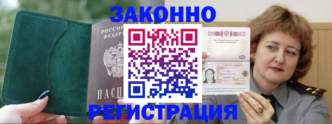 временная регистрация гарантия в Углегорске