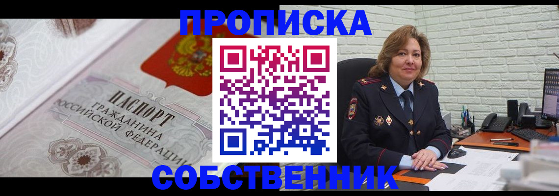 временная регистрация для школы в Углегорске