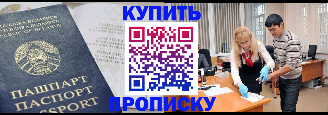 прописка для работы в Углегорске